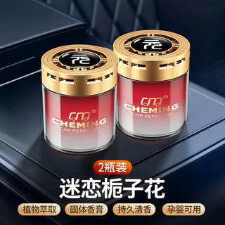 Yusenyi byd yuan car fragrance plus version car perfume pro balm solid long-lasting fragrance interior decoration xgx08 (yuan) (gardenia) 2 bottles of passion red x french spice 1g