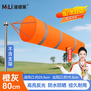 Mandelai wind vane outdoor wind sock meteorological industrial wind direction belt cloth bag wind direction detection petrochemical wind direction flag-small without pillar
