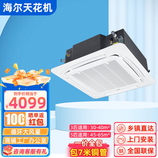 Haier 5 hp ceiling unit single cooling and heating 90% new eight-sided air outlet commercial central air conditioning shop second-hand embedded ceiling patio unit does not include package installation 5 hp single cooling (air outlet from four sides)