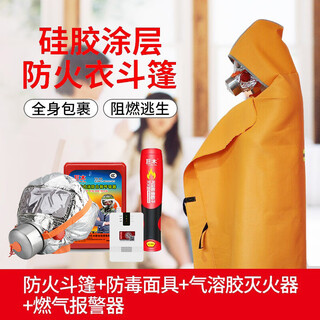 Giant wood home firefighting set three-piece set four-piece set fire extinguisher fire blanket gas mask high-rise escape emergency kit fire escape emergency kit