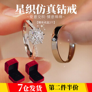 Mengkeduo wedding ring, simulated diamond ring, wedding props, wedding fake diamond ring opening, adjustable opening for proposal ceremony, 1 pair of star-woven simulated diamond rings, including 2 single ring boxes