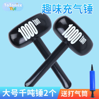 TaTanice儿童充气锤玩具加厚惩罚千吨锤亲子互动团建游戏道具开学生日礼物