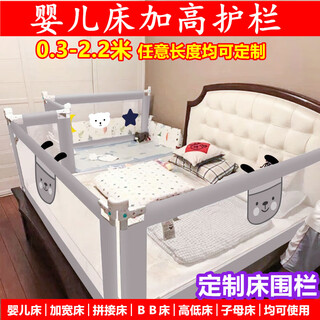 Angjifeng crib fence custom size children's spliced bed guardrail baby heightening 0.8 meters crib anti-fall bed 1m customized model (0.3-0.8) meters remarks size