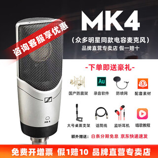 Sennheiser (sennheiser) mk4 large diaphragm professional recorder karaoke microphone condenser dubbing microphone anchor live singing mk4 mk4 microphone standard