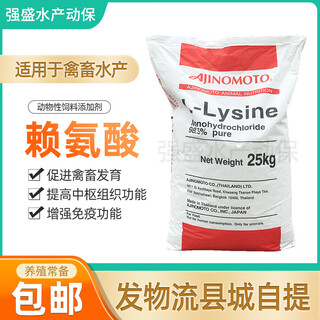 Yushunyang feed grade ajinomoto lysine content 98.5% thai feed additive for pigs, ducks, chickens, veterinary 25kg veterinary 25kg/bag (pick up from fa logistics county)
