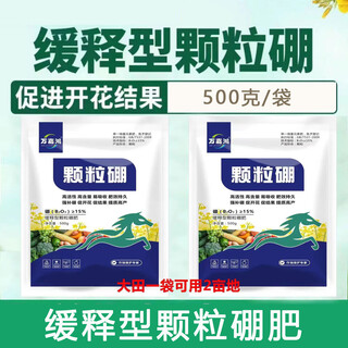 Granular boron fertilizer boron fertilizer fruit tree vegetable field base topdressing agricultural fertilizer granular slow release boron fertilizer base fertilizer granular boron granular boron 500g 1 bag