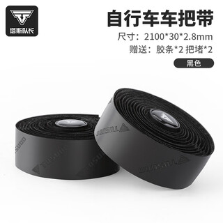 Captain tas road handlebar belt bicycle handlebar wrapping belt shock-resistant and wear-resistant ultra-light anti-slip belt riding equipment anti-slip shock-absorbing handlebar belt (black)