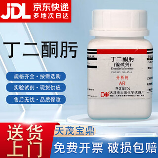 Damao (dm) butanedione oxime nickel reagent analytical grade ar25g cas 95-45-4 laboratory chemical reagent analytical grade 25g analytical grade 25g in stock