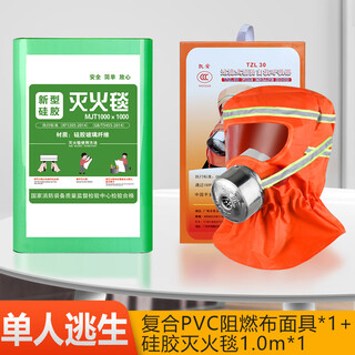 Kai'anbao new composite pvc flame retardant cloth fire mask mask mouth anti-virus, smoke-proof and fire-proof filter self-rescue respirator single escape mask + silicone fire blanket 1 meter