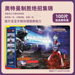Ultraman puzzle children's educational toy for 3 to 6 years old kindergarten early education double-layer puzzle board for intellectual development ultraman tiga - 100 pieces with base plate