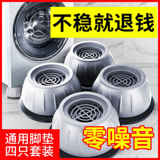 Washing machine foot pads, shock-absorbing anti-slip foot pads, pulsator drum, fully automatic universal refrigerator pads, increased height, silent and stable, washing machine foot pads, 4 pack