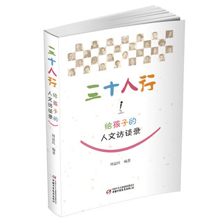 Thirty people’s journey: humanistic interviews for children