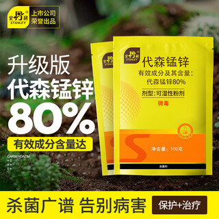 Стэнли манкоцеб фунгицид орхидея сочная роза мучнистая роса черное пятно растение почва медицина 100 г стерилизация растений | первый опыт