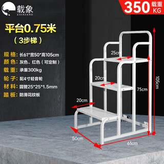 Carrier elephant warehouse mobile climbing ladder warehouse tally movable platform ladder pick-up stool 0.75m 61*50*105 gray three-step ladder detachable