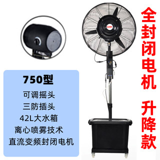 Add water cooling and humidification industrial spray fan water mist atomization water fan high power powerful electric fan air conditioner new 750 height lift (sealed motor +