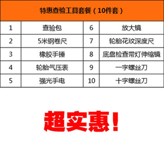 Yichenjia motor vehicle inspection kit vehicle administration inspection kit vehicle inspection station external inspection convenient tool kit available tool package