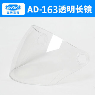 Ad is only suitable for ad brand helmets and not applicable to other brands. 163 transparent long lens