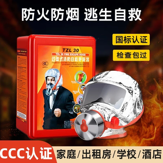 Fire mask, anti-smoke mask, anti-virus and fire-proof hotel national standard 3c certification, household fire escape self-rescue respirator, hot-selling model, fire protection ccc certification