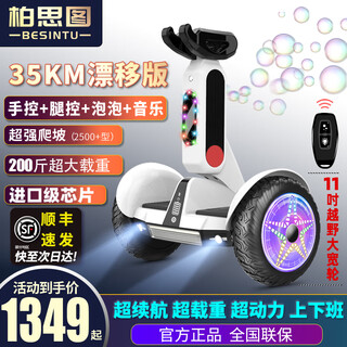 Bositu balance car intelligent somatosensory work and entertainment electric car for children and adults off-road remote control leg control self-parallel car 35km drift white remote control + dual control app speaker
