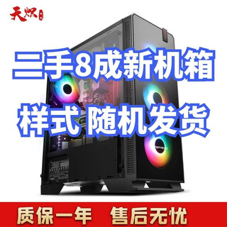 Desktop computer host second-hand 9 new chassis game host chassis office host chassis supports large board back line 80% new chassis shipped randomly