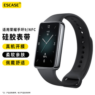ESCASE适用荣耀手环9表带运动硅胶可替换多巴胺手环腕带配件透气亲肤防水耐脏手环