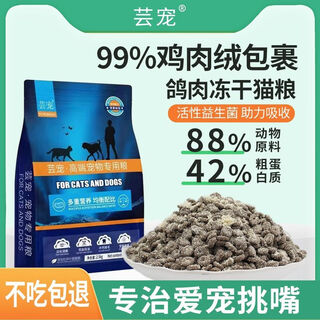 Bai chan yun pet pigeon cat food, full price freeze-dried food, adult cat food, universal cat food for fattening and gills, high-end version of squab formula meat 5jin jin is equal to 0.5kg, packed with sea, land and air feast