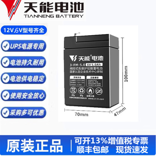 天能 汽车电池阀控式免维护胶体铅酸蓄电池6V12V电梯监控消防主机UPS不间断电源 天能蓄电池 6V5AH