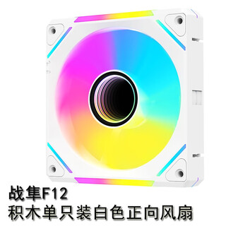 Jingpin lu prism 4th generation pro fighting falcon f12 prism plus building block version water-cooled 12cm chassis fan forward and reverse wireless splicing argb divine light synchronization pwm temperature controller hub fighting falcon f12 building block 4th generation white forward single installation