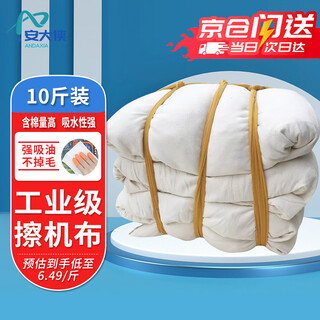 An daxia machine wiping cloth 5kg industrial rag oil-absorbing cotton white maintenance cloth cotton car maintenance machinery wiping cloth absorbing water and oil and not easy to shed rag 1 package