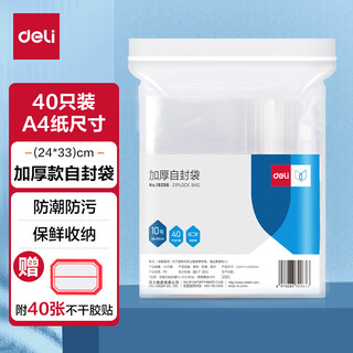 Deli food ziplock bag no. 10 24*33cm a4 size waterproof storage 40 pieces (with label) 19256