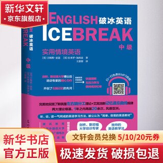 破冰英语 光明日报出版社 (美)吉姆斯·亚瑟(James J.Asher),(美)拉米罗·加西亚(Ramiro Garcia) 著;王甜甜 译 著 书籍