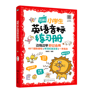 Xinhua bookstore illustrated english phonetic symbol workbook for primary school students