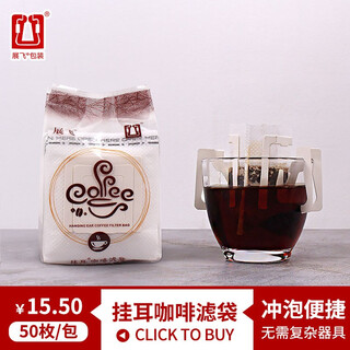 Zhanfei ear-hanging coffee bag 50 pieces hanging ear coffee filter paper hand-brewed coffee filter bag drip bag hanging ear coffee filter bag