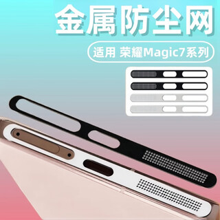 Suitable for honor magic7 dust-proof net magic7pro charging port dust-proof sticker pro honor magic 7 mobile speaker earpiece speaker dust-proof plug 2 pieces silver metal integrated dust-proof sticker honor magic 7