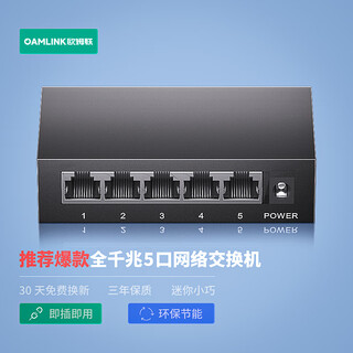 Oamlink omlink switch 5-port gigabit enterprise-grade splitter 4-port home dormitory metal shell