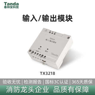 Taihean tanda fire input and output module electronic coding integrated chip plug-in structure with strong anti-interference ability tx3218 tx3218 input/output module