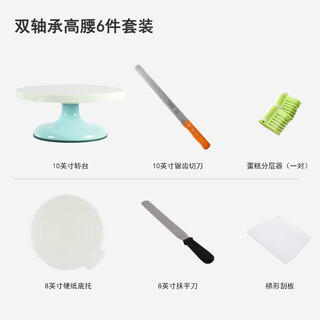 Decorating turntable cake decorating table set household professional rotating turntable baking and birthday making tools complete set double bearing silent (blue) 6-piece set