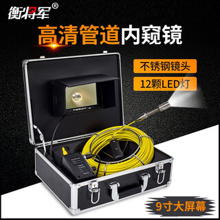 General heng 9-inch screen industrial pipe endoscope hd camera municipal sewer pipe detector underground visual probe hj-g90a (23mm hd lens + photo and video) fiber pipe 20 meters