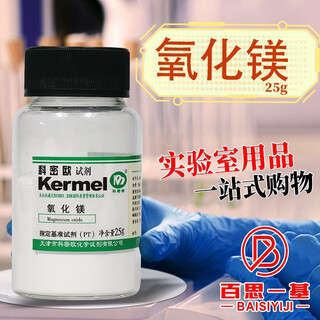 Tianjin magnesium oxide pt reference reagent 25g 25g