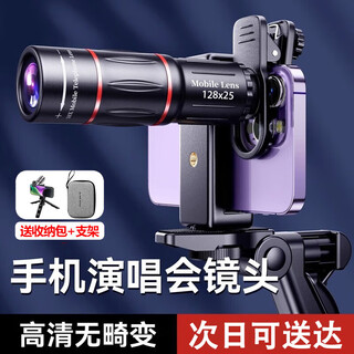 Qy fast delivery to the next day concert shooting artifact mobile phone telephoto lens camera mobile phone telescope external high-definition zoom music festival fishing and drifting artifact recommended by the store manager exclusive version 128x + handheld stand + storage bag Qy fast delivery to the next day concert shooting artifact mobile phone telephoto lens camera mobile phone telescope external high-definition zoom music festival fishing and drifting artifact recommended by the store manager exclusive version 128x + handheld stand + storage bag