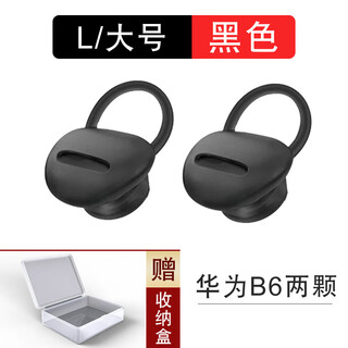 Junheya is suitable for huawei b7 ear caps, b6 mobile phone earrings and earbud set accessories, b5 silicone ear tips, b3 earphone cap glue, b6/b7 earphone sets, l/large size, 2 pieces free storage box
