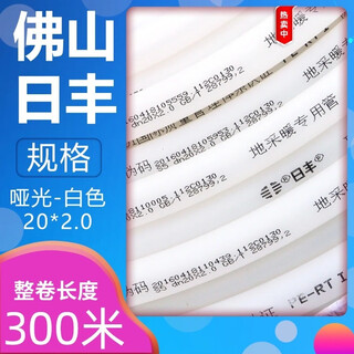 Rifeng floor heating pipe foshan pert geothermal pipe 4 points home decoration pipe 20 floor heating pipe guangdong oxygen barrier pipe four points 20*2.0 white 300 meters