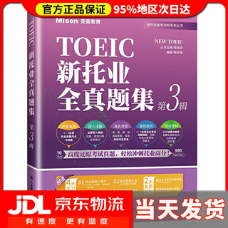 【 送货上门】新托业全真题集 第3辑 郭佳佳