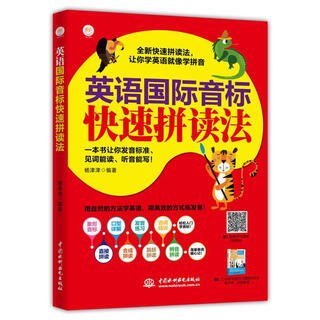 英语国际音标快速拼读法