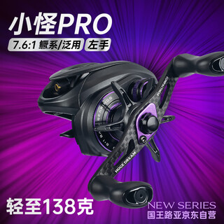 King luya monster pro water drop wheel 138g metal frame 7.6 speed ratio mandarin fish wheel long-range general-purpose fishing reel left hand