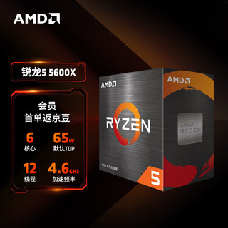 AMD锐龙5000系列 R5/R7 CPU台式机处理器全新盒装 R5-5600X|3.7GHz|6核12线程
