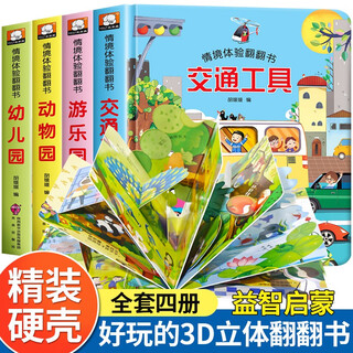 Situational experience flipping book first series full set of 4 official genuine children's books hidden little secrets children's 3d three-dimensional book situational experience flipping book marine animal picture book children can't tear early education enlightenment cave book baby transportation educational toy picture book baby 1-2-3 years old story book kindergarten one, two, three and a half years old jingdong cognitive book