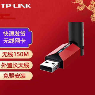 Tp-link tl-wn726n driver-free version (delivery replacement) usb wireless network card laptop desktop universal portable wifi receiver external antenna
