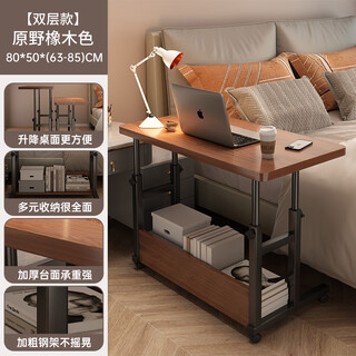 Zhuohe bedside table movable simple small table bedroom office student home desk simple lift dormitory computer desk double layer wild oak color 80*50*(63-85)