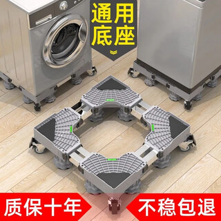 Lunar exploration washing machine base mobile frame heightened fully automatic drum pulsator universal refrigerator bracket stainless steel bracket foot pad